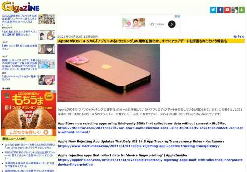 AppleがiOSの「アプリのトラッキングの透明性」のルールに準拠していないアプリのアップデートを拒否していると報じられています。この動きは、2021年春にリリースされるiOS 14.5のプライバシーに関するルールが、これまでのバージョンよりも厳しくなっているためとみられています。