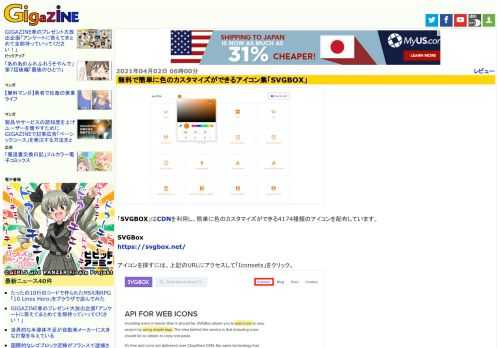「SVGBOX」はCDNを利用し、簡単に色のカスタマイズができる4174種類のアイコンを配布しています。