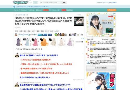 まとめました。 更新日:4月2日17時43分