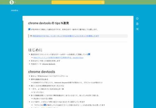 mizdra が社内向けに発表した資料なのですが、折角なので一般向けに書き直して公開します。 PR: 株式会社はてなでは、インターネットで生活を豊かにしたいスタッフを募集してます https://hatenacorp.jp/recruit hr はじめに 最近社内でフロントエンド会なるチーム内チームを結成して活動しているmizdra Webフロントエンドの秩序を維持する体制を作る - Speake