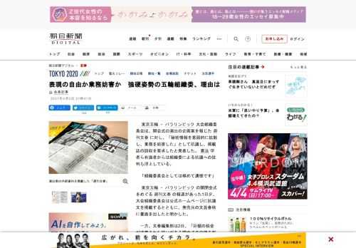 　東京五輪・パラリンピック大会組織委員会は、開会式の演出の企画案を報じた週刊文春に対し、「秘密情報を意図的に拡散し、業務を妨害した」として抗議し、掲載誌の回収を要求したと発表した。憲法学者ら有識者から…