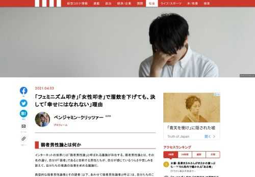 インターネットの世界には「弱者男性論」と呼ばれる議論が存在する。弱者男性論とは、その名の通り、自分が「弱者」であると自称する男性たちが、自分が感じているつらさや苦しみを訴えて、自分たちの境遇の改善を求める議論だ。