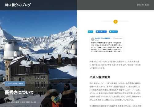 同僚から今インターネットを賑わせているとある文章についてどう思うか、と聞かれた。元の文章が長く、様々なところについて色々思う所があるが、今日は一つに絞って書くことにする。
