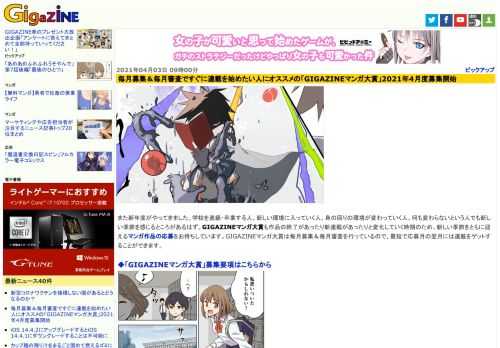 また新年度がやってきました。学校を進級・卒業する人、新しい環境に入っていく人、身の回りの環境が変わっていく人、何も変わらないという人でも新しい季節を感じるところがあるはず。GIGAZINEマンガ大賞も作品の終了があったり新連載があったりと変化していく時期のため、新しい季節をともに迎えるマンガ作品の応募をお待ちしています。GIGAZINEマンガ大賞は毎月募集＆毎月審査を行っているので、最短で応募月の翌月には連載をゲットすることができます。