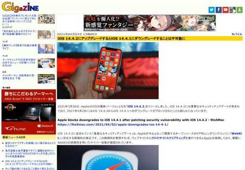 2021年3月26日、AppleはiOSの最新バージョンとなる「iOS 14.4.2」をリリースしました。iOS 14.4.2には重要なセキュリティアップデートが含まれており、2021年4月2日にはiOS 14.4.2からiOS 14.4.1へのダウングレードがブロックされたことも明らかになっています。