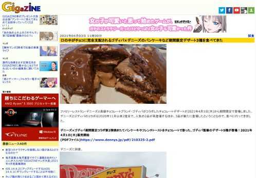 ファミリーレストラン・デニーズと高級チョコレートブランド・ゴディバがコラボしたチョコレートデザートが2021年4月1日(木)から期間限定で登場しました。デニーズとゴディバのコラボは2020年11月以来2度目で、人気の2品が再登場するほか、3品が新たに登場したということなので、食べに行ってきました。