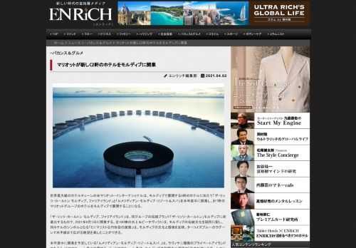 世界最大級のホテルチェーンの米マリオット・インターナショナルは、モルディブで展開する5軒のホテルに加...