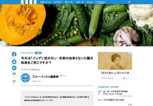 【サイエンス365days】は、「あの科学者が生まれた」、「あの現象が発見された」、「あの技術が発明された」など科学に関する歴史的な出来事を紹介する「この日なんの日」のコーナー