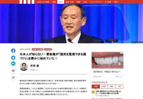 菅義偉政権は、人権侵害につながりかねない土地取引規制法案について、今国会の成立を目指している。