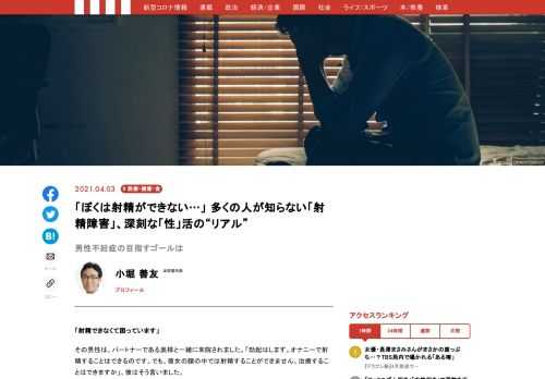 女性の膣内で射精することができない「膣内射精障害」を知っているだろうか。男性の不妊症を治療する泌尿器科医の元には、1週間に何人もの患者が訪れると言う…。