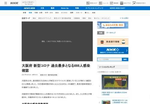 【NHK】大阪府は3日、過去最多となる666人が新型コロナウイルスに感染していることが新たに確認されたと発表しました。1日の感染者…