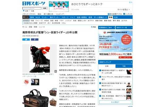 東映は3日、都内の同社で会見を開き、1971年（昭46）の同日にテレビ朝日系で放送が始まり、50周年を迎えた「仮面ライダー」の完全新作映画「シン・仮面ライダー… - 日刊スポーツ新聞社のニュースサイト、ニッカンスポーツ・コム（nikkansports.com）。