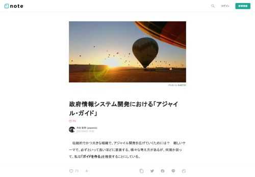  　伝統的でかつ大きな組織で、アジャイル開発を広げていくためには？　難しいテーマで、必ずといって良いほどに直面する。様々な考え方があるが、何周か回って、私は「ガイドを作る」を推奨することにしている。  　ガイドと聞いただけで眉をひそめる人もいるかもしれない。私も、ガイドなんかで表現できるものではない、かえって安易な理解に留まってしまう、と考えていた方だ。  　しかし、アジャイル開発に限らず、何をするにしても最初のまとまった足場的知識が無ければ、スタートを切ることさえできないのも事実。もっというと、足場的な理解とは当事者だけ得られば良いわけでもなく、同じように組織内の他者にも一定分かって