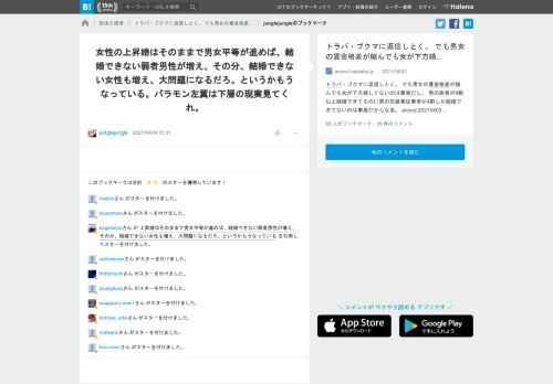 こちらの記事に対するjunglejungleさんのブックマークです → 「女性の上昇婚はそのままで男女平等が進めば、結婚できない弱者男性が増え、その分、結婚できない女性も増え、大問題になるだろ。というかもうなっている。バラモン左翼は下層の現実見てくれ。」