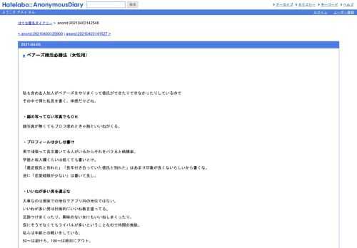 私も含め友人知人がペアーズをやりまくって彼氏ができたりできなかったりしているのでその中で得た私見を書く。体感だけどね。・顔の写ってな…