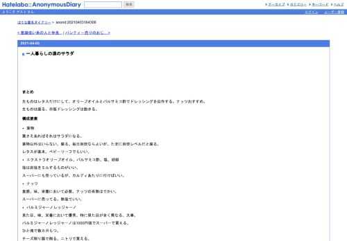 まとめ生ものはレタスだけにして、オリーブオイルとバルサミコ酢でドレッシングを自作する。ナッツおすすめ。生ものは腐る。市販ドレッシング…
