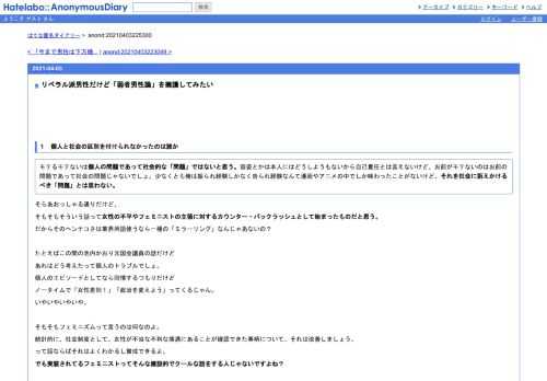 １　個人と社会の区別を付けられなかったのは誰かモテるモテないは個人の問題であって社会的な「問題」ではないと思う。容姿とかは本人にはど…
