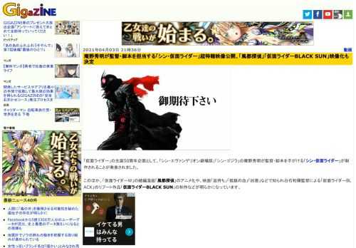 「仮面ライダー」の生誕50周年企画として、「シン・エヴァンゲリオン劇場版」「シン・ゴジラ」の庵野秀明が監督・脚本を手がける「シン・仮面ライダー」が制作されることが発表されました。