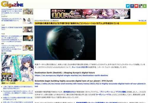気象データや人間の活動など、地球上で起こる出来事を可能な限り記録して「地球そっくりのモデル」を作り出すプロジェクトがヨーロッパで始動しています。このプロジェクトがどんなものなのかについて、チューリッヒ工科大学の地質学者、シモーネ・ウルマー氏が解説しています。