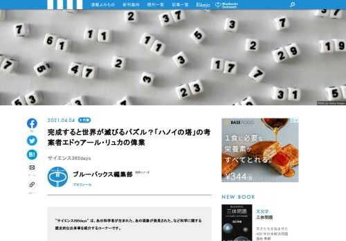 【サイエンス365days】は、「あの科学者が生まれた」、「あの現象が発見された」、「あの技術が発明された」など科学に関する歴史的な出来事を紹介する「この日なんの日」のコーナー
