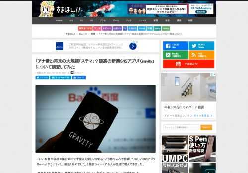 「いいね数や誹謗中傷を気にせず使える優しいSNS」という触れ込みで登場した新しいSNSアプリ「Gravity（グラビティ）」。最近「始めました」と報告ツイートする人が急激に増えてきました。筆者および編集部に、複数のアカウントからこんなダイレクトメッセージが届きました。 「ツイート...