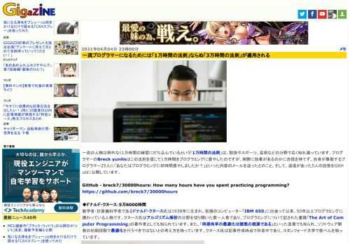一流の人物は例外なく1万時間の練習に打ち込んでいるという「1万時間の法則」は、勉強やスポーツ、芸術などの分野で広く知れ渡っています。プログラマーのBreck yunitsはこの法則を信じて1万時間をプログラミングに費やしたのですが、実際に効果があるのかに自信を持てず、自身が尊敬するプログラマー25人に「あなたはプログラミングに何時間費やしましたか？」といった内容のメールを送ったとのこと。そして、返信があった5人の回答をGitHubに公開しています。