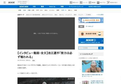 【NHK】競泳女子100メートルバタフライで優勝し、東京オリンピックのメドレーリレーの代表に内定した池江璃花子選手。レース後のイン…