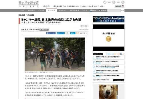 ミャンマー国軍は残忍だ。非武装の自国民に容赦なく暴力をふるう。子供だろうが、女性だろうが、ただの通行人だろうが、目に入ったものに銃口を向ける。これが軍の本質、と同一視されたくないのだろう。欧米を中心…