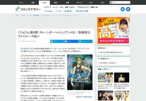 荒木飛呂彦「ジョジョの奇妙な冒険」第6部「ストーンオーシャン」のアニメ化が決定。ティザービジュアルが公開されるとともに、主人公・空条徐倫役をファイルーズあいが務めることが発表された。