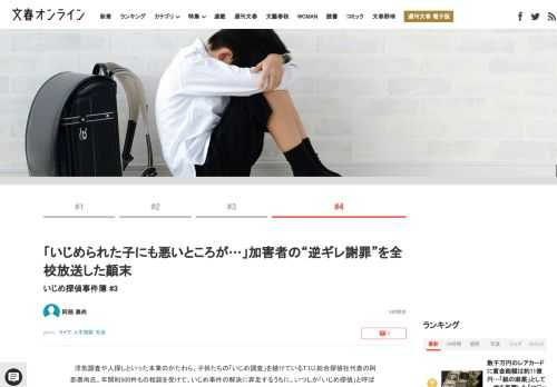 浮気調査や人探しといった本業のかたわら、子供たちの「いじめ調査」を続けているT.I.U.総合探偵社代表の阿部泰尚氏。年間約500件もの相談を受けて、いじめ事件の解決に奔走するうちに、いつしか「いじめ探…
