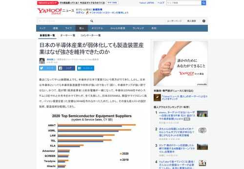 最近になってやっと新聞紙上でも、半導体が日本で重要だという見方がでてきた。しかし、日本は半導体といっても半導体製造装置や材料が強いのであって、半導体チップが強い訳ではない。