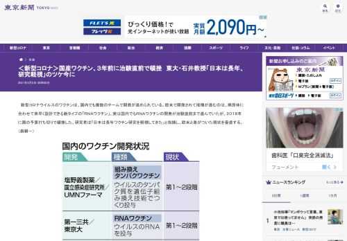 新型コロナウイルスのワクチンは、国内でも複数のチームで開発が進められている。欧米で開発されて接種が進むのは、病原体に合わせて素早く設計...