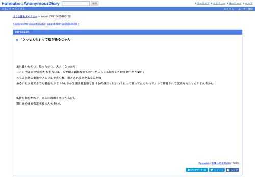 あれ書いたやつ、歌ったやつ、大人になったら「こいつ過去に"自分たちを古いルールで縛る窮屈な大人共"ってレッテル貼りした歌を歌ってた輩だ」…