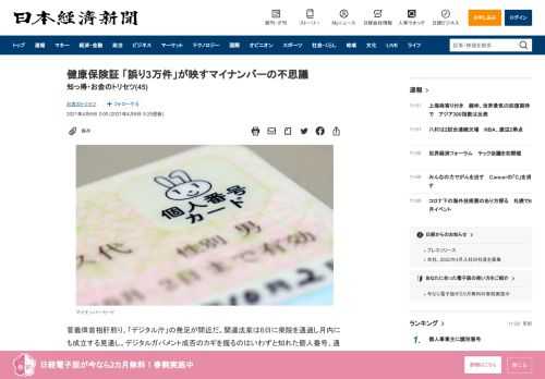 菅義偉首相肝煎り、「デジタル庁」の発足が間近だ。関連法案は6日に衆院を通過し月内にも成立する見通し。デジタルガバメント成否のカギを握るのはいわずと知れた個人番号、通称・マイナンバー。日本に住む1億2000万人超の全員に割り振られている12ケタの数字だ。1960年代まで遡る国民的な侃々諤々（かんかんがくがく）を経て制度そのものは5年以上も前に発足したにもかかわらず、いざ使いこなそうとすると必要にな