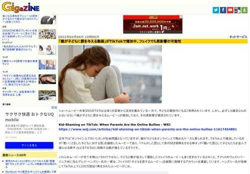 ショートムービー共有SNSのTikTokは多くの若者から支持を集めている一方で、子どもの親世代にも広く利用されています。しかし、必ずしも健全なものとはいえない「親が子どもに罰を与えるムービー」が増加しており、その悪影響が懸念されています。