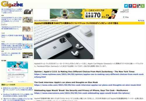 Appleのティム・クックCEOがニューヨーク・タイムズのインタビューに応じ、Apple CarやApple Glassesといった開発がウワサされる新ハードウェアから、FacebookやEpic Gamesといった対立する企業についてまで、さまざまな質問に答えています。