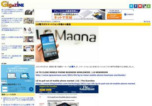 2021年4月5日、韓国の電子機器メーカー「LG電子」が、スマートフォンなどを扱うモバイルビジネス部門を閉鎖すると発表しました。