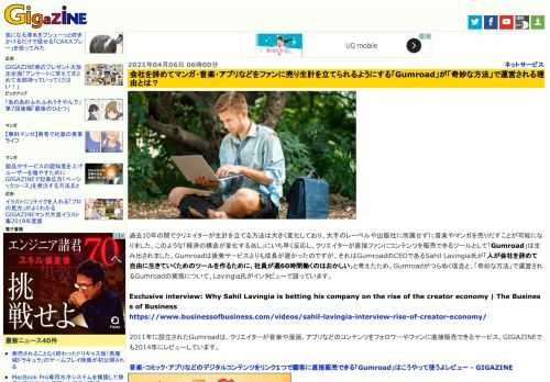 過去10年の間でクリエイターが生計を立てる方法は大きく変化しており、大手のレーベルや出版社に所属せずに音楽やマンガを売りだすことが可能になりました。このような「経済の構造が変化する兆し」にいち早く反応し、クリエイターが直接ファンにコンテンツを販売できるツールとして「Gumroad」は生み出されました。Gumroadは後発サービスよりも成長が遅かったのですが、それはGumroadのCEOであるSahil Lavingia氏が「人が会社を辞めて自由に生きていくためのツールを作るために、社員が週60時間働くのはおかしい」と考えたため。Gumroadがつらぬく信念と、「奇妙な方法」で運営されるGumroadの実態について、Lavingia氏がインタビューで語っています。