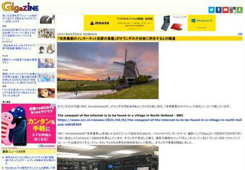 オランダの日刊紙・NRC Handelsbladが、オランダのウォルメルという小さな街にある、「世界最悪のホスティング会社」について報じています。