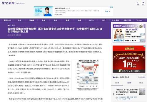 厚生労働省が賃金統計で短時間労働者の賃金を集計する際、２０２０年分から時給が高い大学教授や医師らを加えたのに、統計法で義務付けられた総...