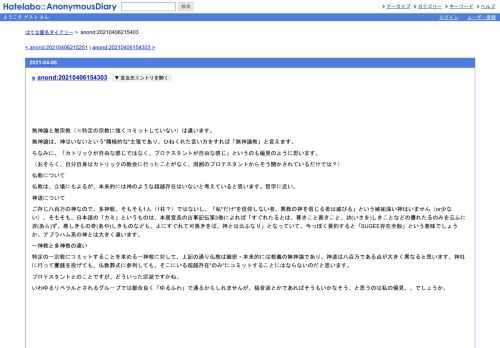 無神論と無宗教（≒特定の宗教に強くコミットしていない）は違います。無神論は、神はいないという"積極的な"主張であり、ひねくれた言い方をす…