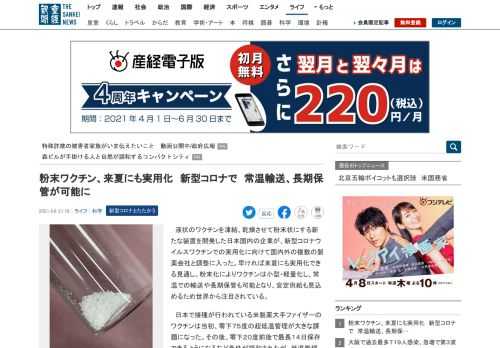 液状のワクチンを凍結、乾燥させて粉末状にする新たな装置を開発した日本国内の企業が、新型コロナウイルスワクチンでの実用化に向けて国内外の複数の製薬会社と調整に入っ…
