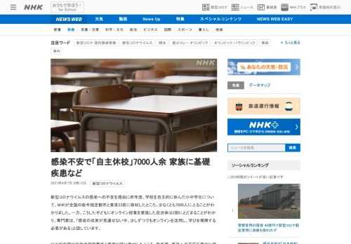 【NHK】新型コロナウイルスの感染への不安を理由に昨年度、学校を自主的に休んだ小中学生について、NHKが全国の政令指定都市と東京2…