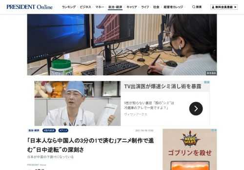 日本のアニメスタジオが、中国企業の下請けになるケースが増えている。新聞記者の中藤玲さんは「中国の求人サイトによると、アニメーターの平均月収は杭州では3万4062元（約52万円）。一方、日本では月収17万5000円でも業界平均よりずっと高い。中国と日本の関係が逆転しつつある」という――。