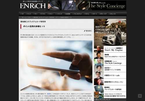 ポイ探の菊地崇仁氏が、エンリッチ読者のライフスタイルにマッチするクレジットカード、あるいはポイントサ...