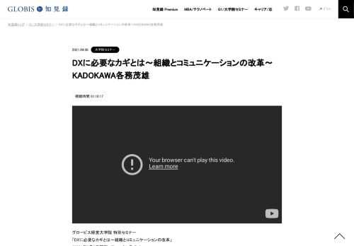 グロービス経営大学院 特別セミナー  「DXに必要なカギとは～組織とコミュニケーションの改革」 （2021年3月3日開催／Zoomオンライン） コロナ禍において、デジタルトランスフォーメーション（DX）の必要性が急速に高まる中、DXで企業や個人の何が変わるのか…