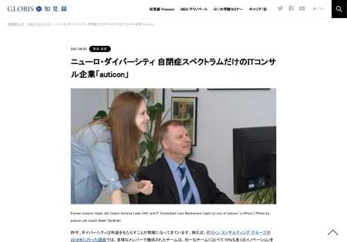 Former auticon Head Job Coach Antonia Leeb (left) and IT Consultant Lars Backstrom (right) at one of auticon’s offices | Photo by auticon job coach Adam Goldman 昨今、ダイバーシティは利益をもたらすことが明確になってきています。例えば、ボス…