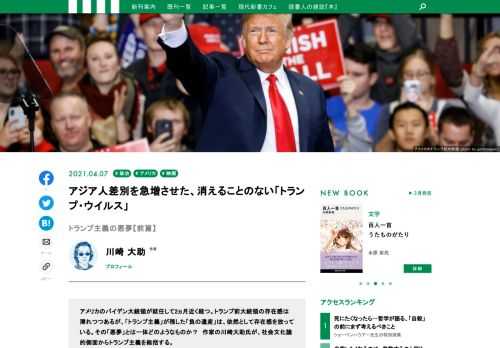 トランプ前大統領の存在感は薄れつつあるが、「トランプ主義」が残した「負の遺産」は、依然として存在感を放っている。その「悪夢」とは一体どのようなものか？　作家の川崎大助氏が、社会文化論的側面からトランプ主義を総括する。