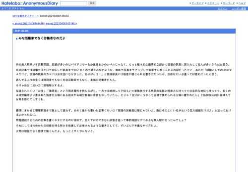 例の無人駅車いす突撃問題、反感が多いのはバリアフリーとか迷惑とかのレベルじゃなく、もっと根本的な感情的な部分で現場の駅員に肩入れして…