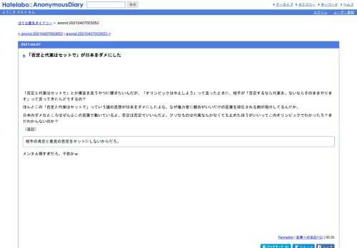 「否定と代案はセットで」とか寝言を言うやつに聞きたいんだが、「オリンピックは中止しよう」って言ったときに、相手が「否定するなら代案を…